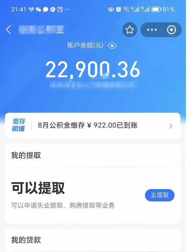 安溪住房公积金未封存怎么取（公积金未封存无法提取）